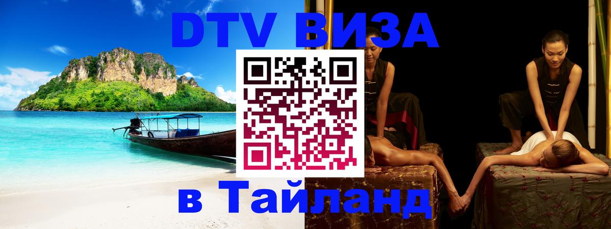 Visa в Таиланд Тирасполь 